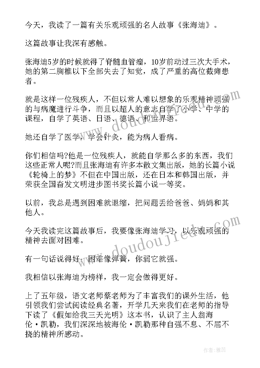 轮椅上的梦读后感(优秀19篇)