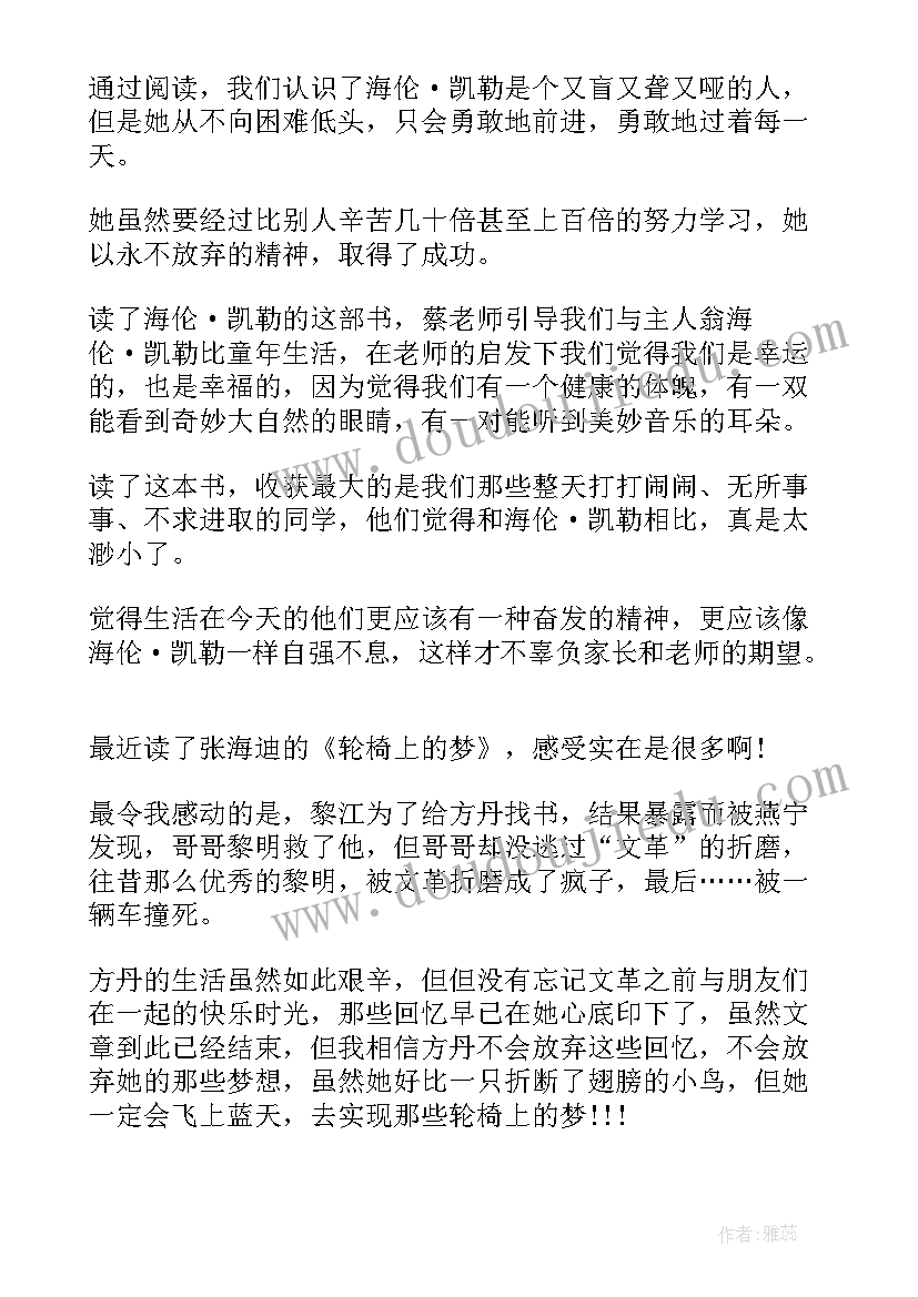 轮椅上的梦读后感(优秀19篇)