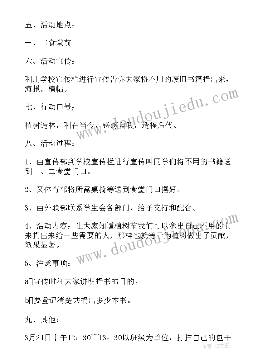 2023年大学生植树节活动策划的活动内容(汇总8篇)