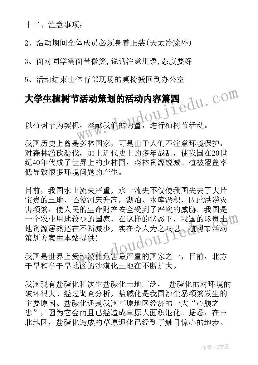 2023年大学生植树节活动策划的活动内容(汇总8篇)