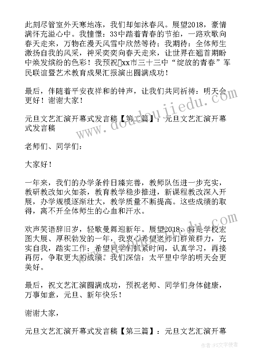 2023年元旦文艺汇演活动方案小学(优秀8篇)