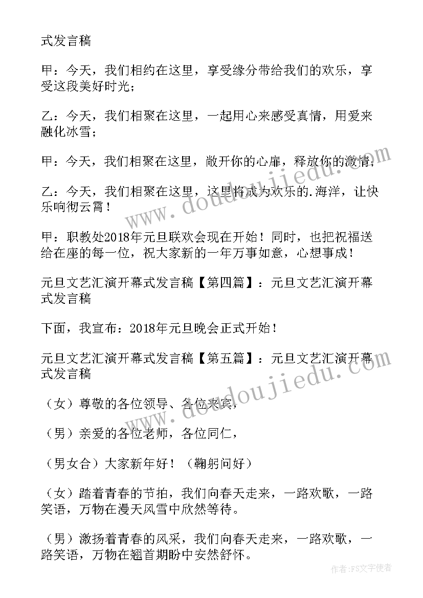 2023年元旦文艺汇演活动方案小学(优秀8篇)