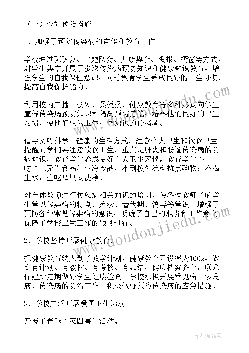 2023年春季传染病防控工作总结 学校传染病防控工作自查报告(大全8篇)