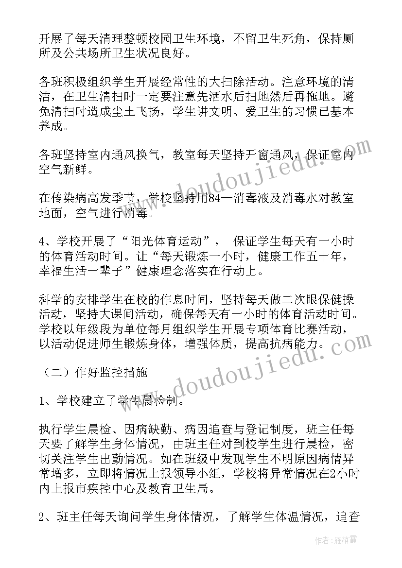 2023年春季传染病防控工作总结 学校传染病防控工作自查报告(大全8篇)