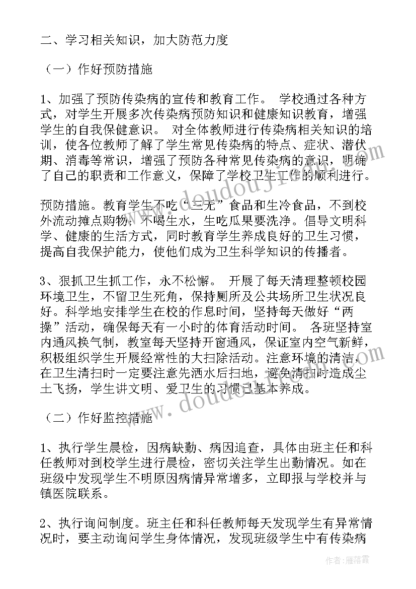 2023年春季传染病防控工作总结 学校传染病防控工作自查报告(大全8篇)