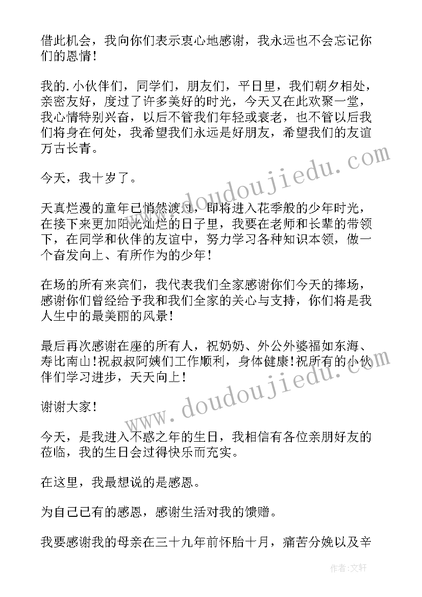 2023年小孩十岁家长答谢词 十岁生日父母答谢词(优质11篇)