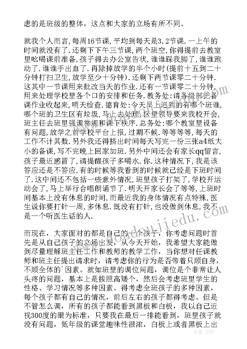 幼小衔接班开学家长会发言稿 幼小衔接班家长会发言稿(模板8篇)