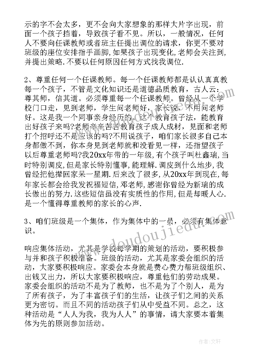 幼小衔接班开学家长会发言稿 幼小衔接班家长会发言稿(模板8篇)