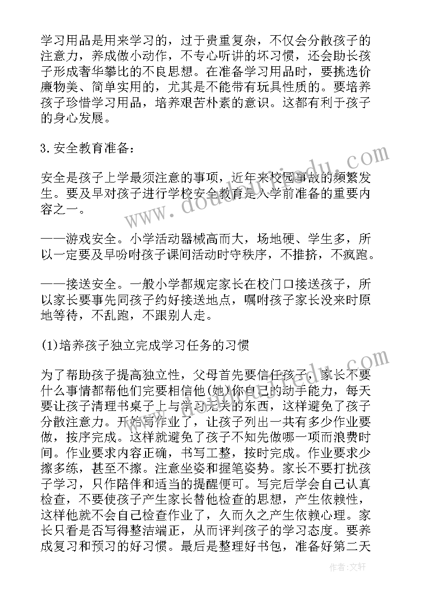 幼小衔接班开学家长会发言稿 幼小衔接班家长会发言稿(模板8篇)