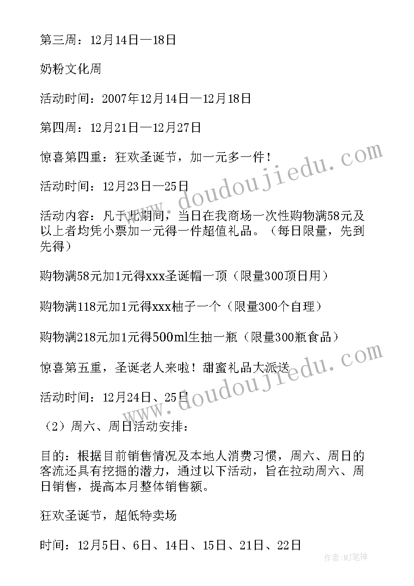 2023年超市节日促销活动策划方案(实用8篇)