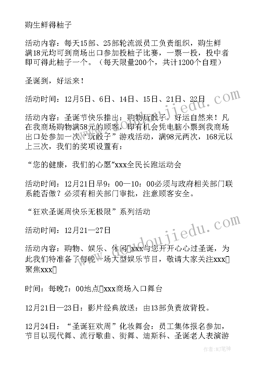 2023年超市节日促销活动策划方案(实用8篇)