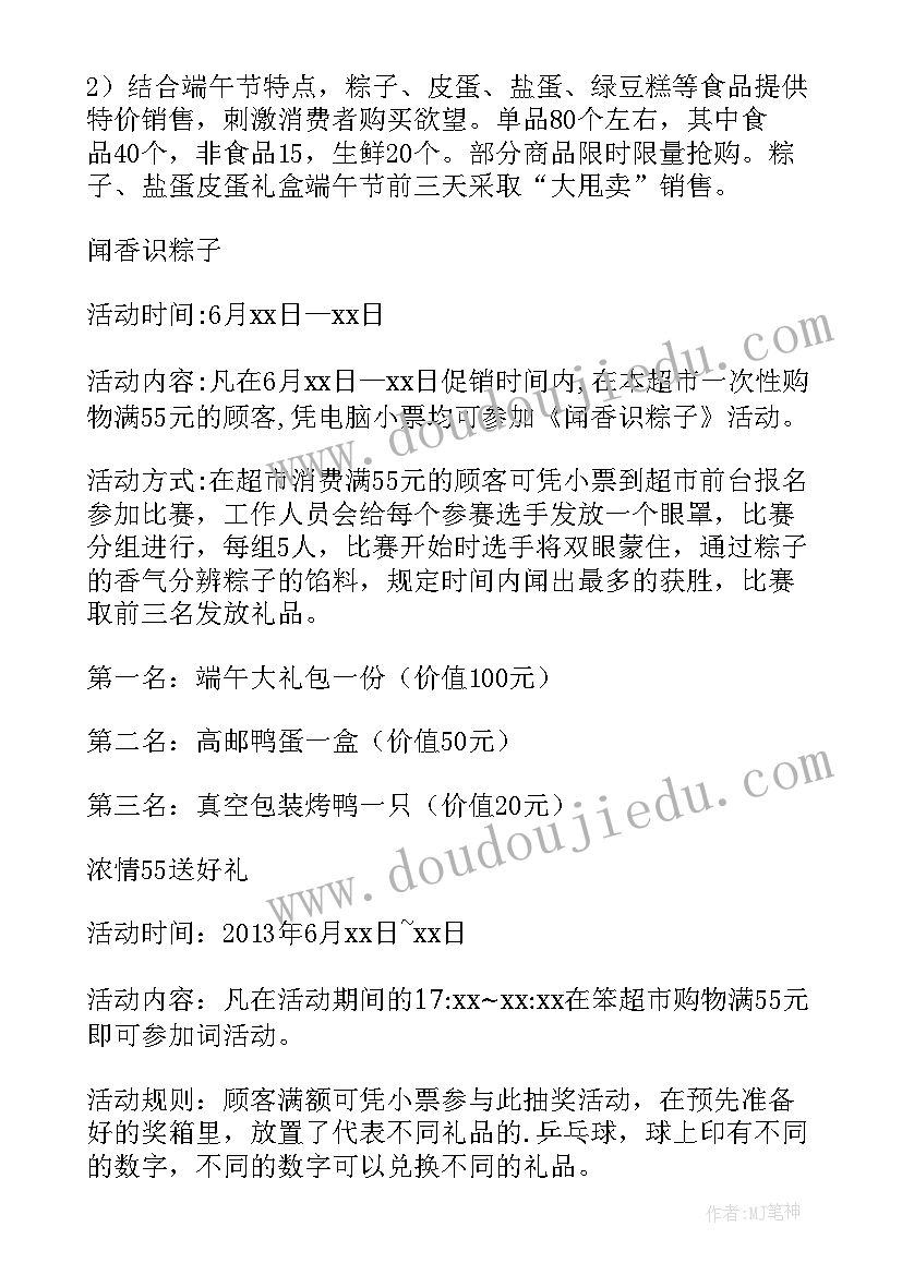 2023年超市节日促销活动策划方案(实用8篇)