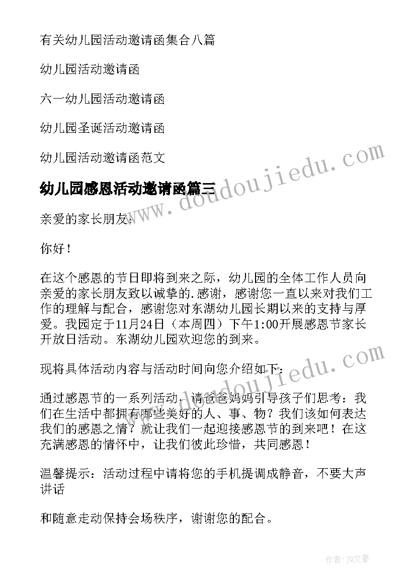 幼儿园感恩活动邀请函(实用8篇)