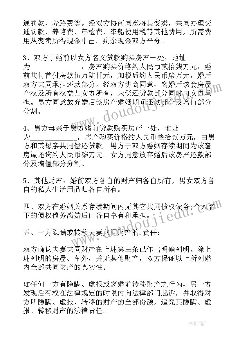 最新无子女有房贷的离婚协议书(汇总10篇)