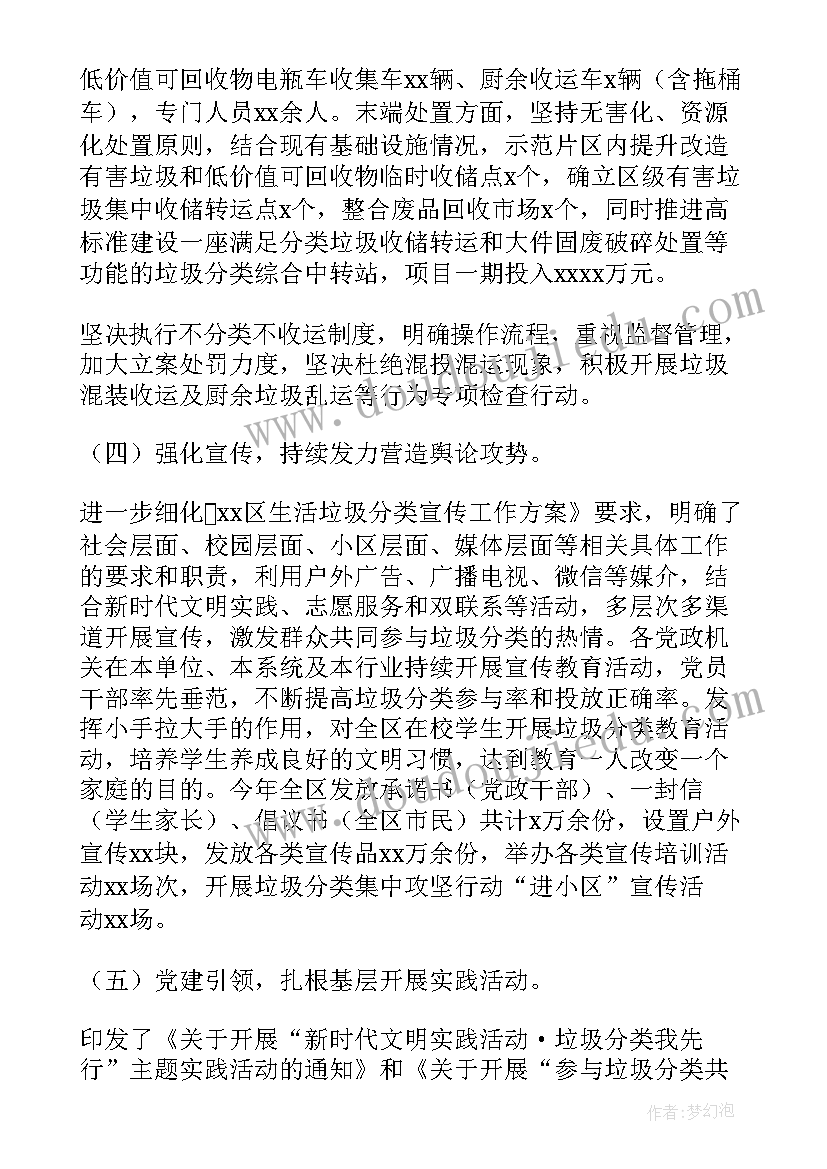 2023年垃圾分类宣传工作总结(大全8篇)