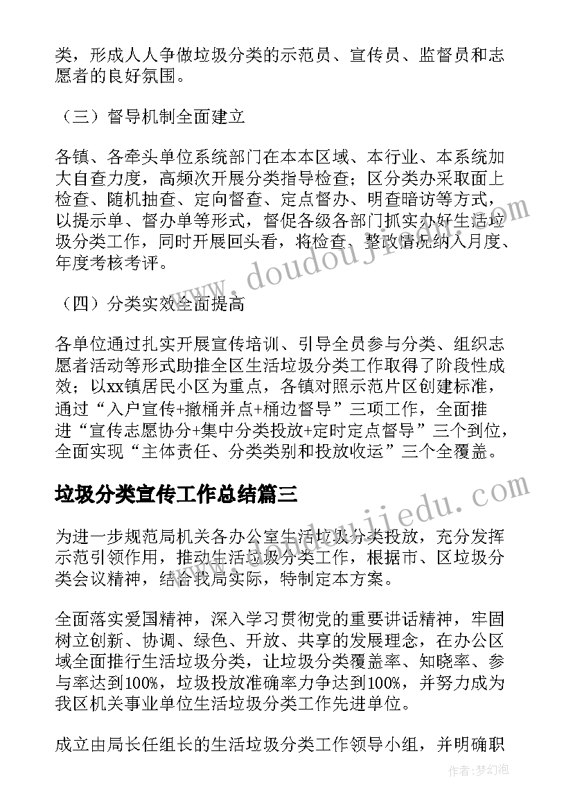 2023年垃圾分类宣传工作总结(大全8篇)