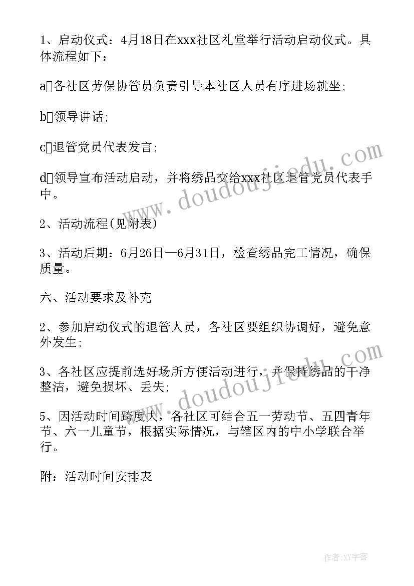 2023年建党周年活动策划(优质16篇)