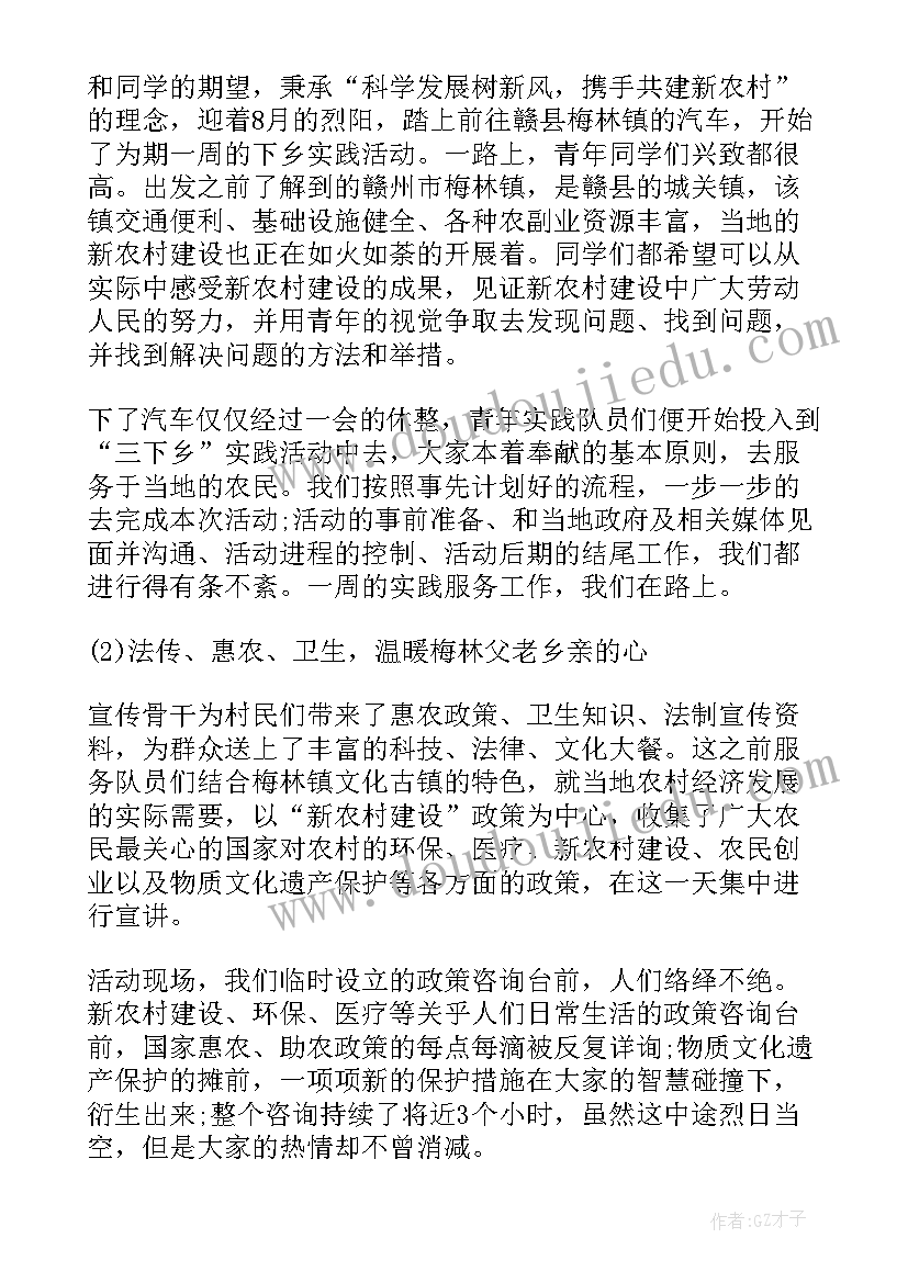 2023年暑期社会实践调研报告大赛(优质13篇)