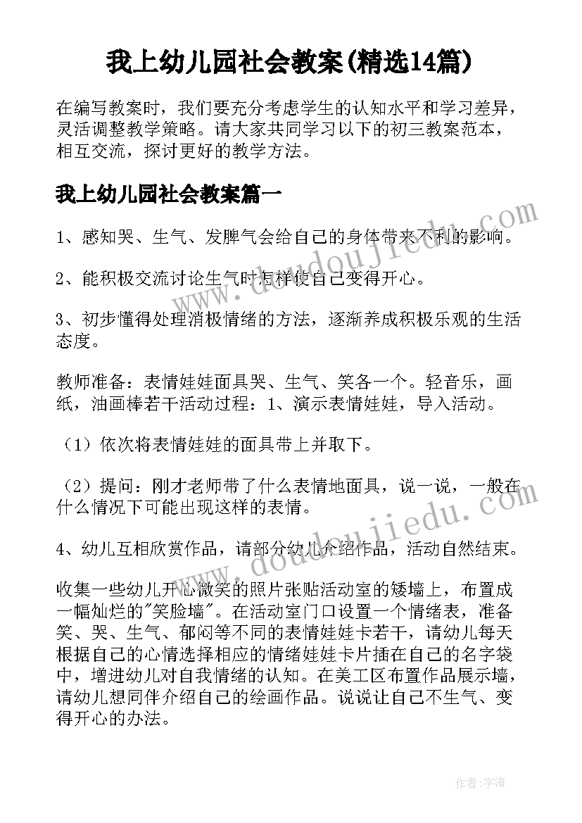 我上幼儿园社会教案(精选14篇)