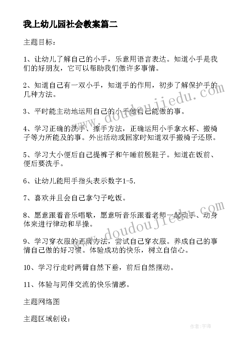 我上幼儿园社会教案(精选14篇)