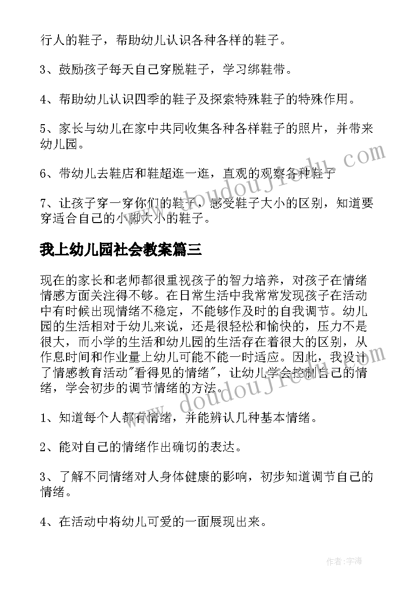 我上幼儿园社会教案(精选14篇)