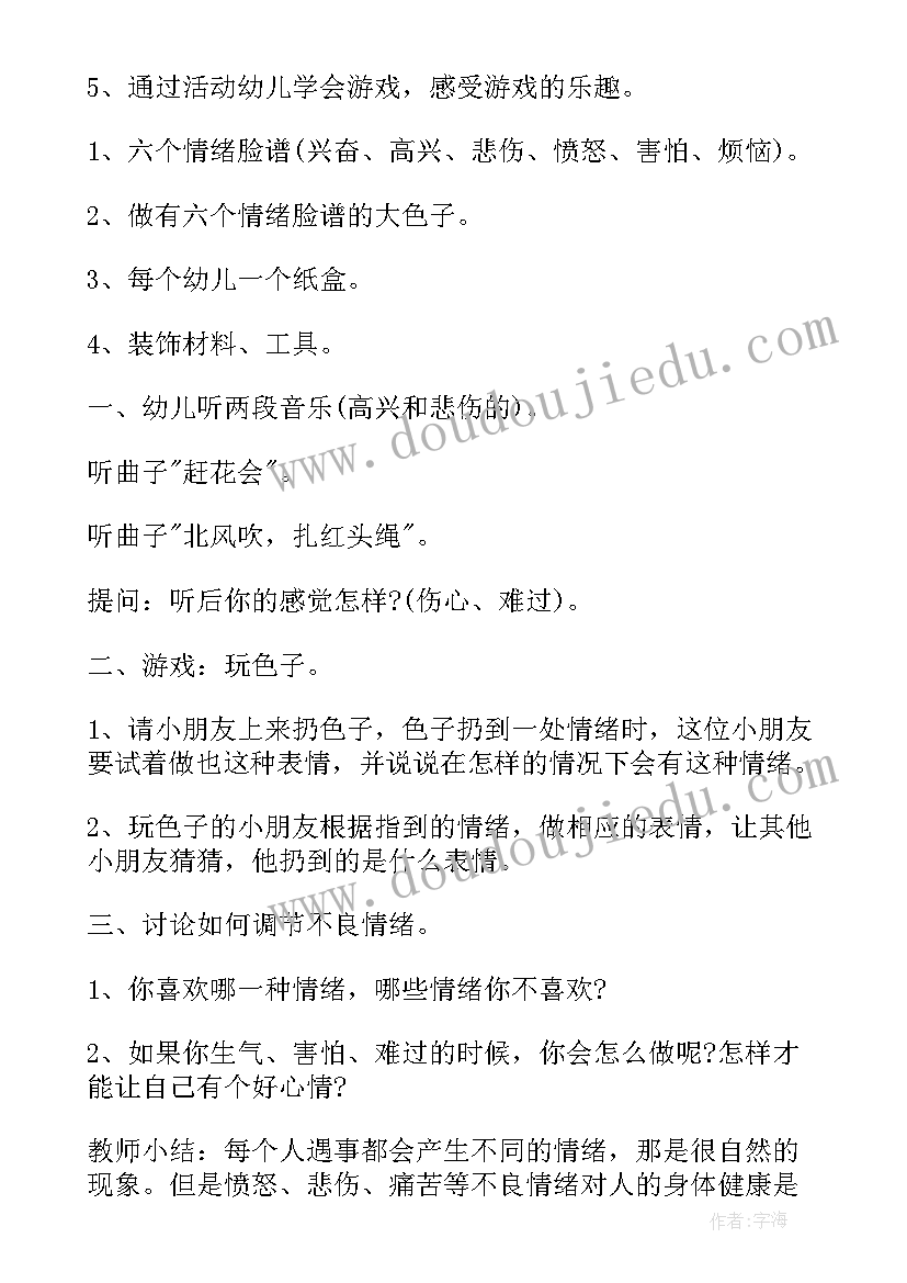 我上幼儿园社会教案(精选14篇)