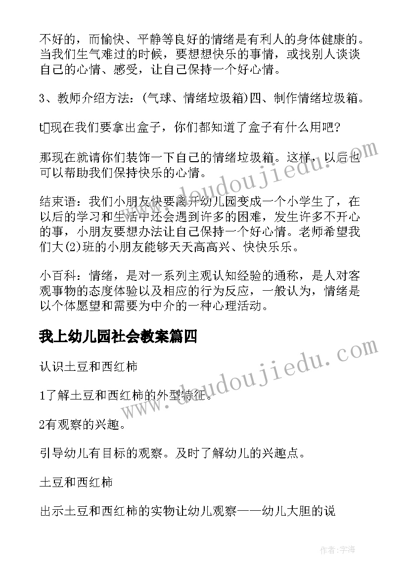 我上幼儿园社会教案(精选14篇)