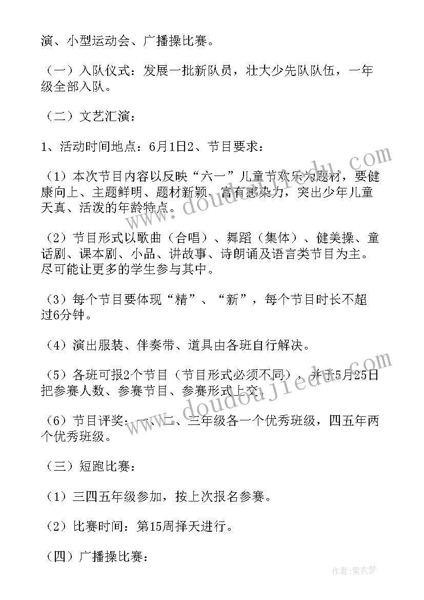 2023年小学六一儿童节庆祝活动方案样板(优质7篇)