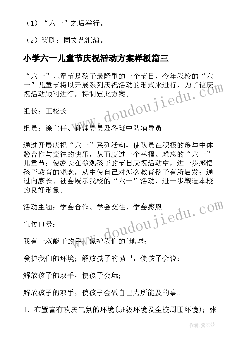 2023年小学六一儿童节庆祝活动方案样板(优质7篇)