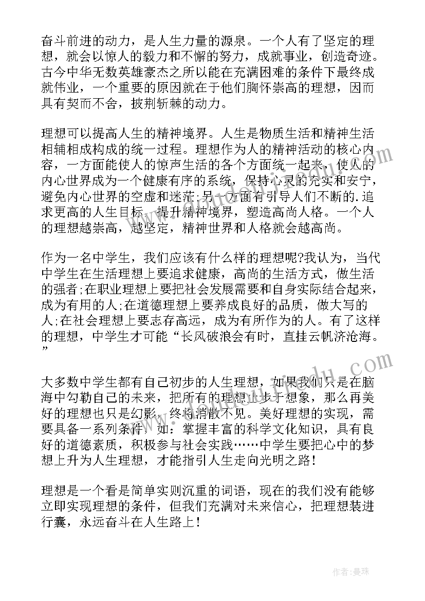 2023年开学第一课理想照亮未来观看心得(优质8篇)