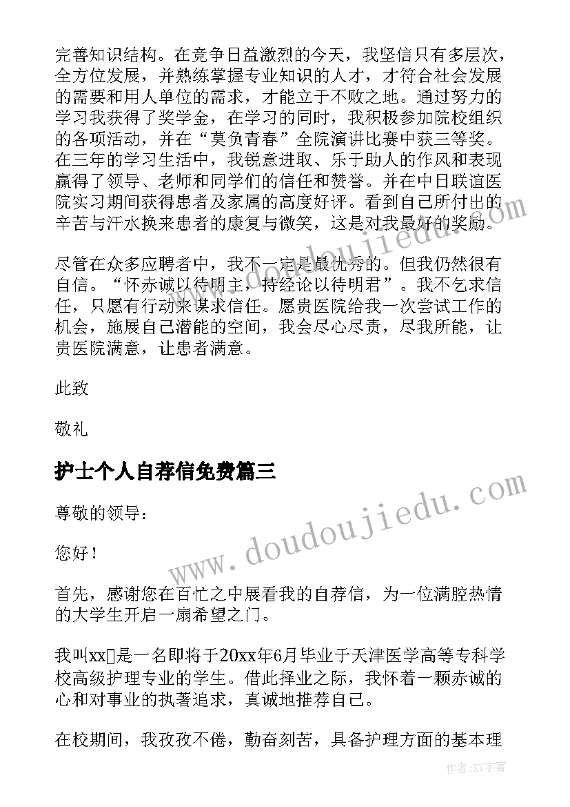 护士个人自荐信免费(通用8篇)