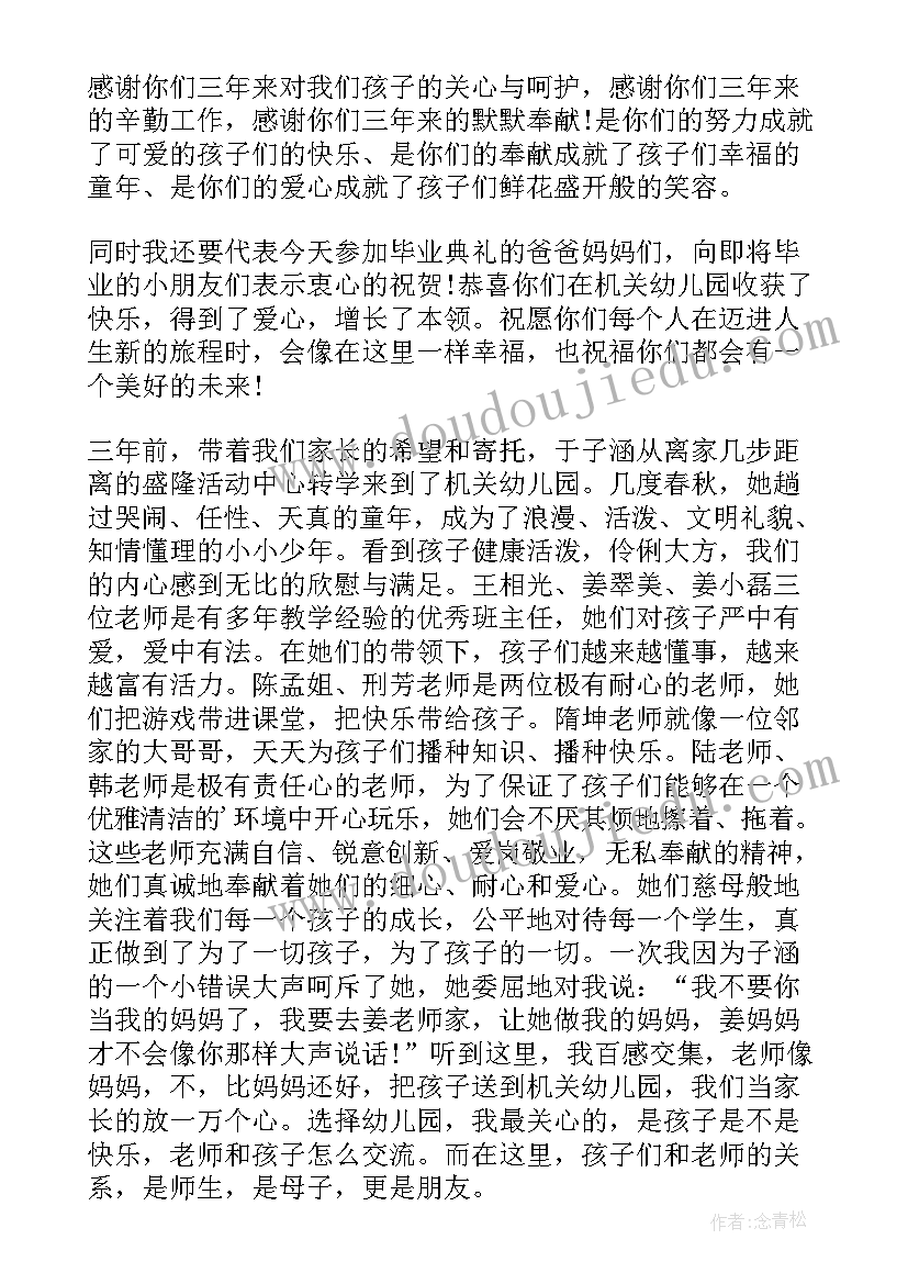 最新幼儿园学前班毕业典礼老师发言稿(模板12篇)