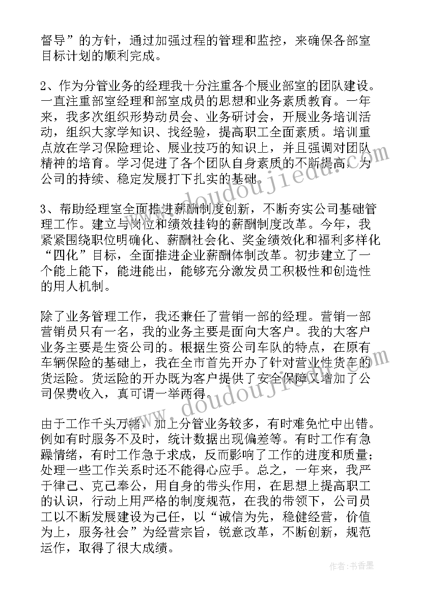 的个人业务工作总结(优质7篇)