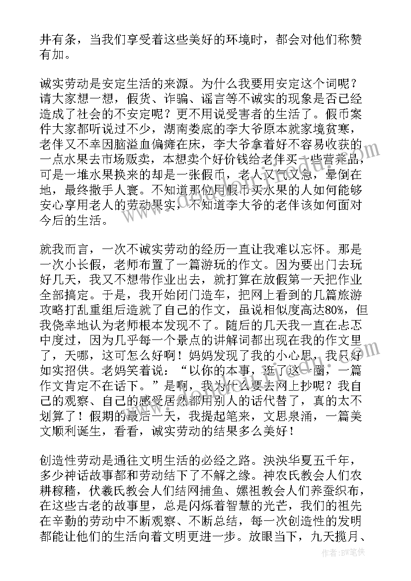 2023年劳动创造美好生活学生演讲稿(精选12篇)