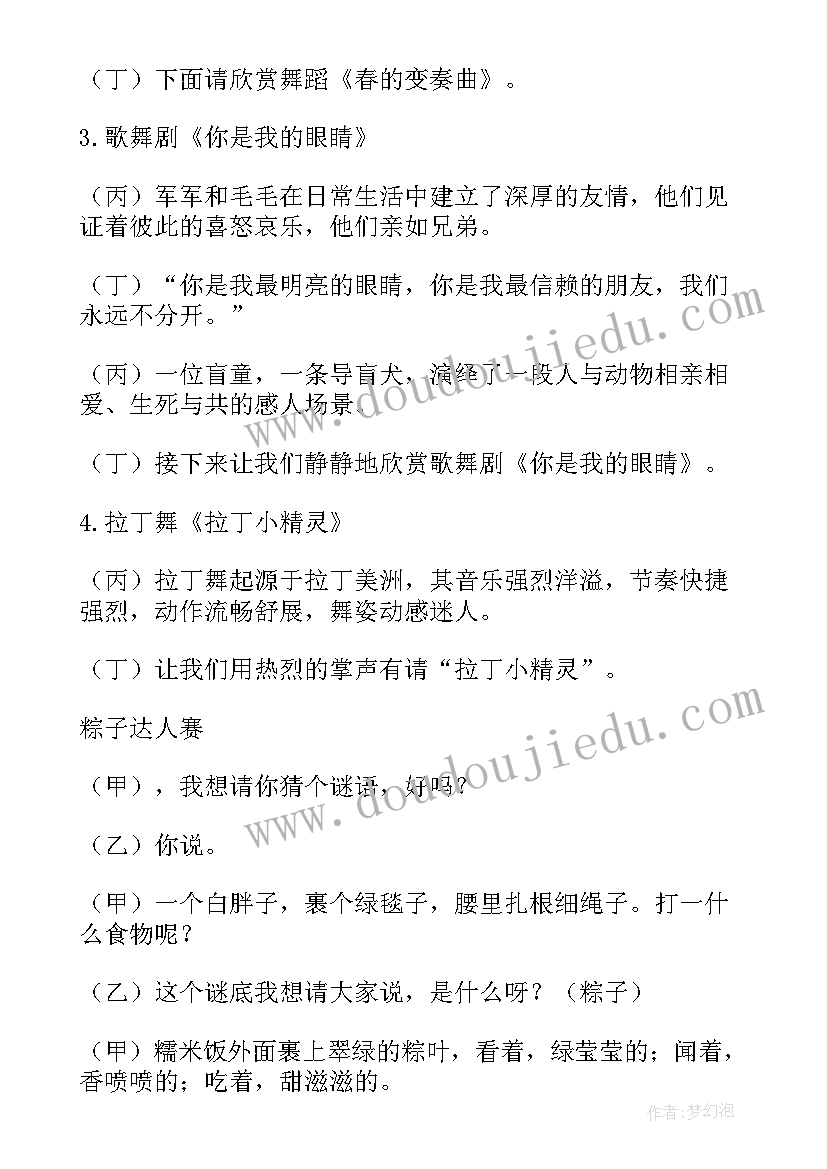 最新端午节主持幼儿园 幼儿园端午节主持词(精选8篇)