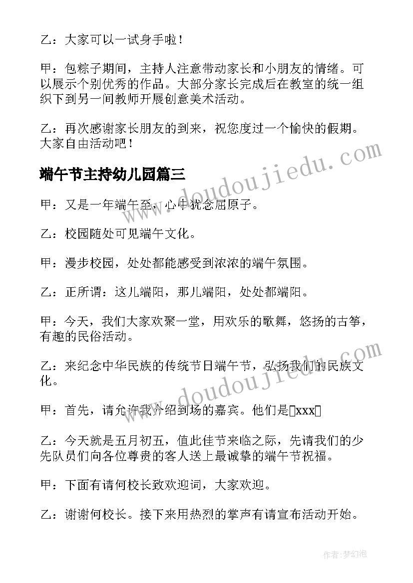 最新端午节主持幼儿园 幼儿园端午节主持词(精选8篇)