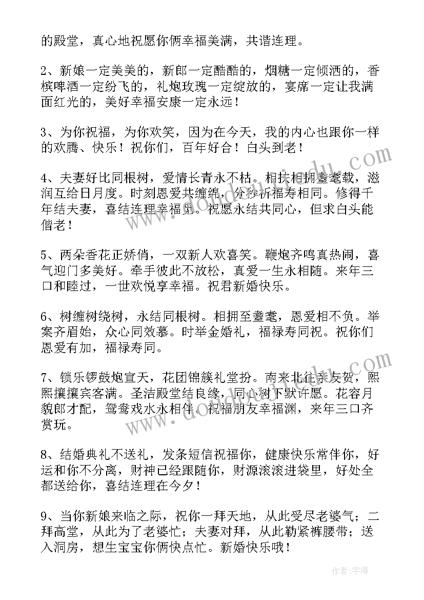 给朋友的新婚祝福 朋友新婚祝福语(大全7篇)