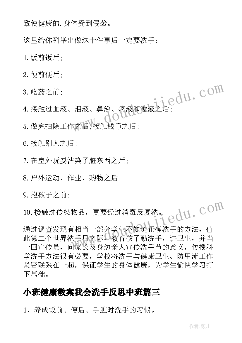 2023年小班健康教案我会洗手反思中班 小班健康我会洗手教案(汇总8篇)