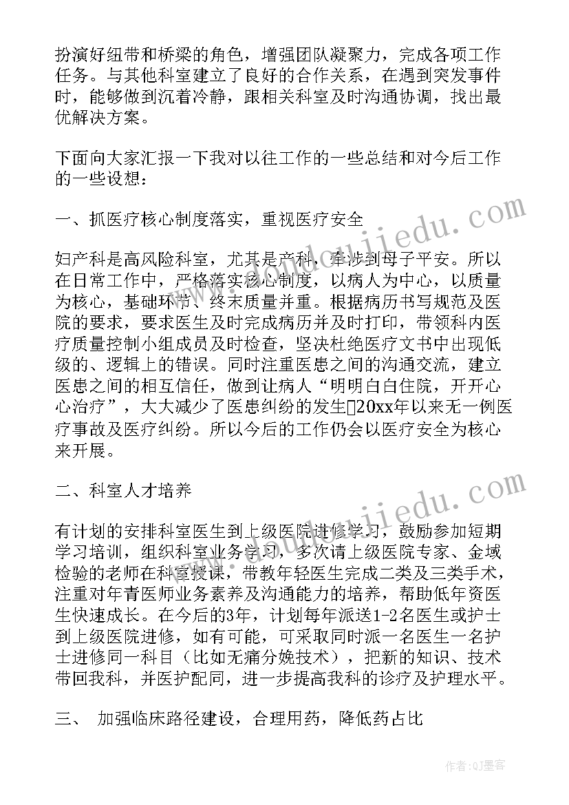 2023年医院放射科主任竞聘演讲稿 主任医院竞聘演讲稿(通用8篇)