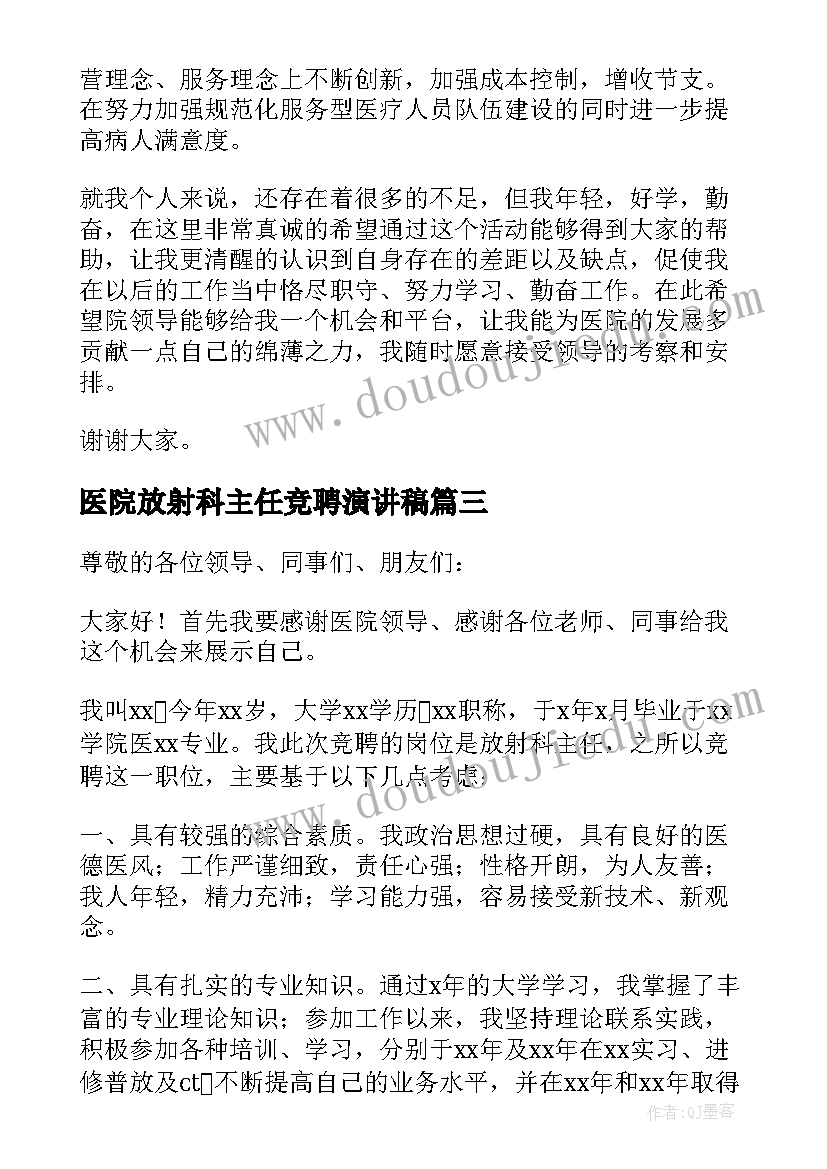 2023年医院放射科主任竞聘演讲稿 主任医院竞聘演讲稿(通用8篇)