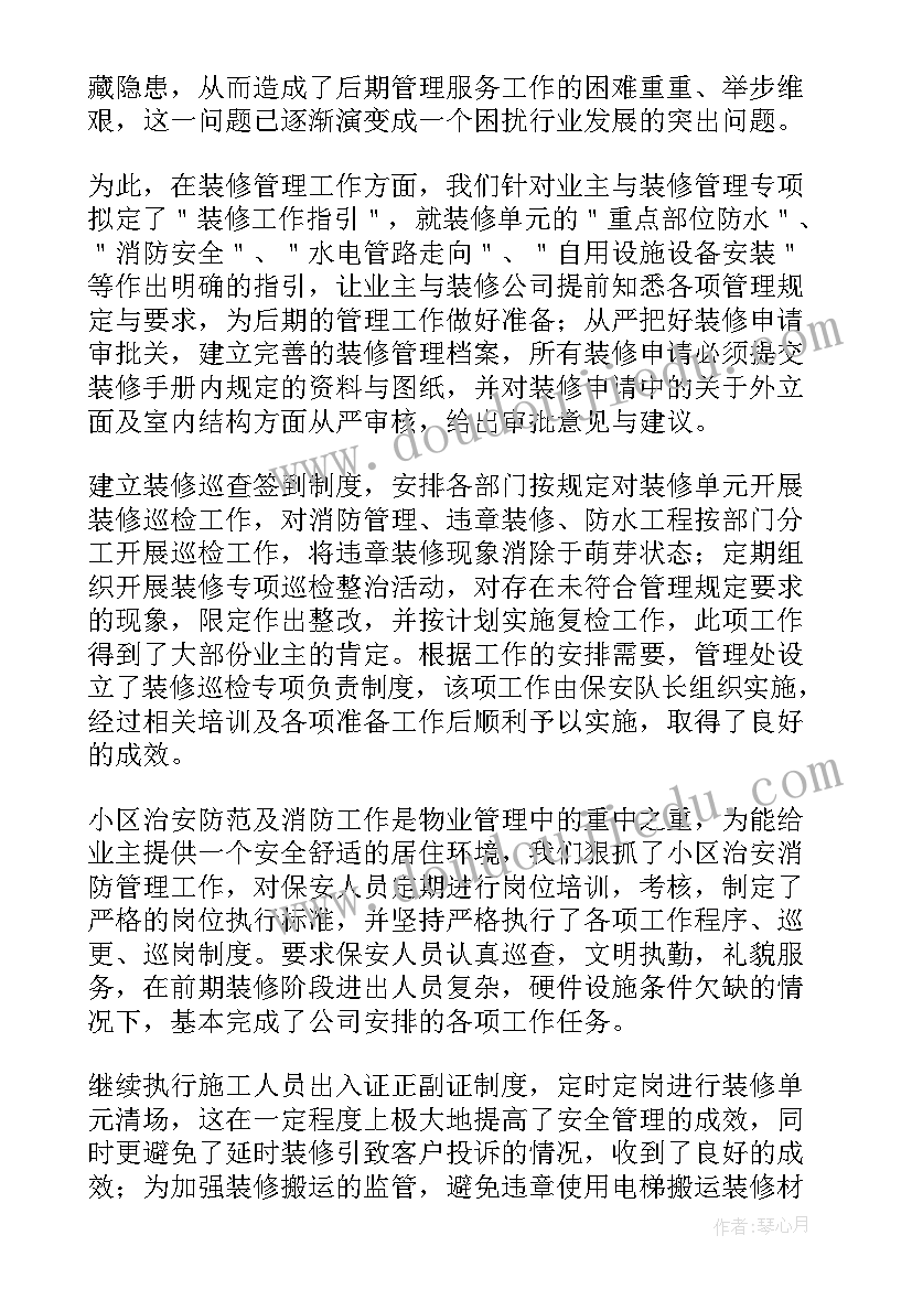 物业公司员工年度个人总结 物业公司个人年终工作总结(通用18篇)