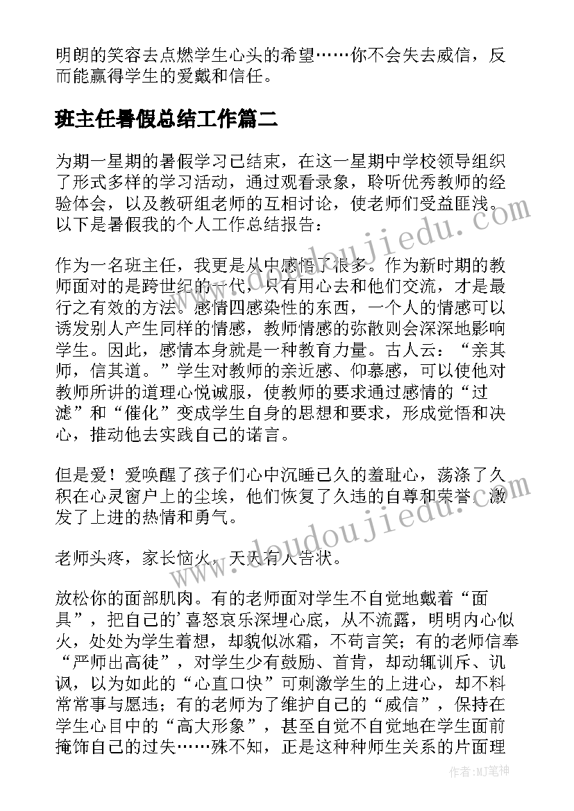 最新班主任暑假总结工作 班主任暑假工作总结(模板8篇)