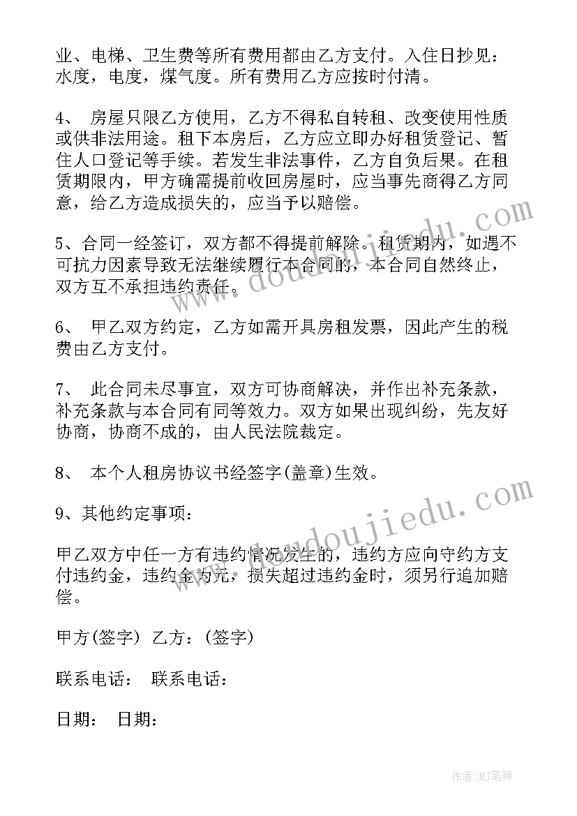 北京房租租赁合同(实用14篇)