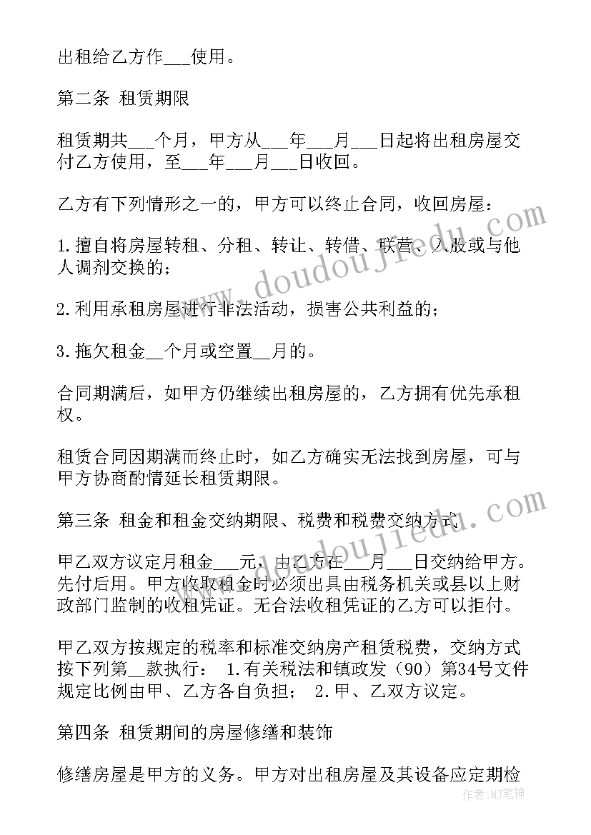 北京房租租赁合同(实用14篇)