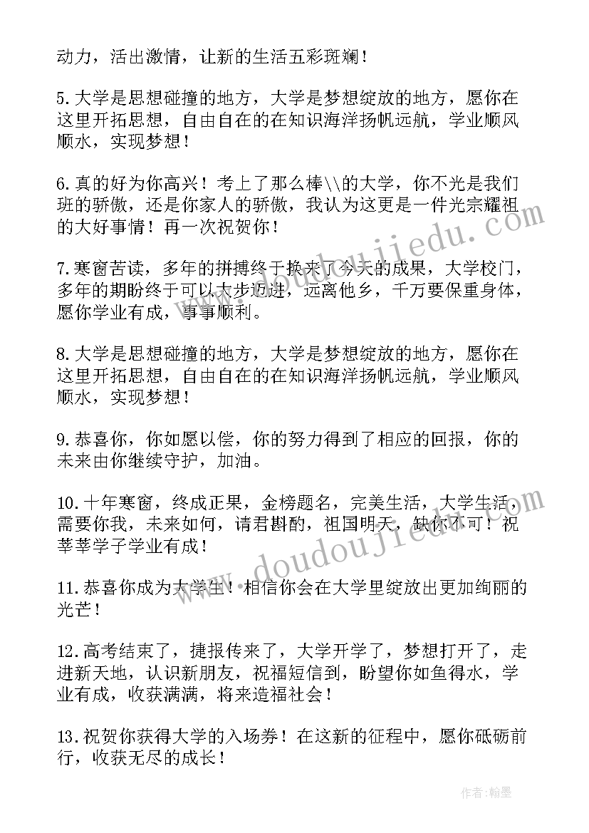 2023年恭喜大学录取的祝福语红包 恭喜朋友孩子高考录取的祝福语(精选8篇)