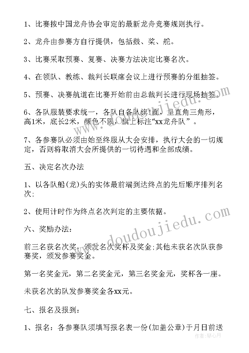 2023年端午赛龙舟活动方案(实用7篇)