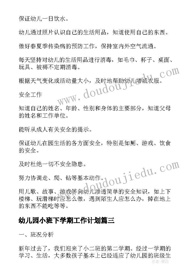 2023年幼儿园小班下学期工作计划(汇总9篇)