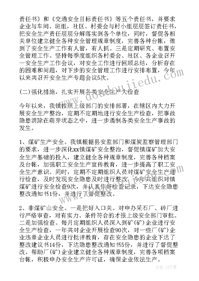 最新公司安全生产情况工作汇报材料(精选13篇)