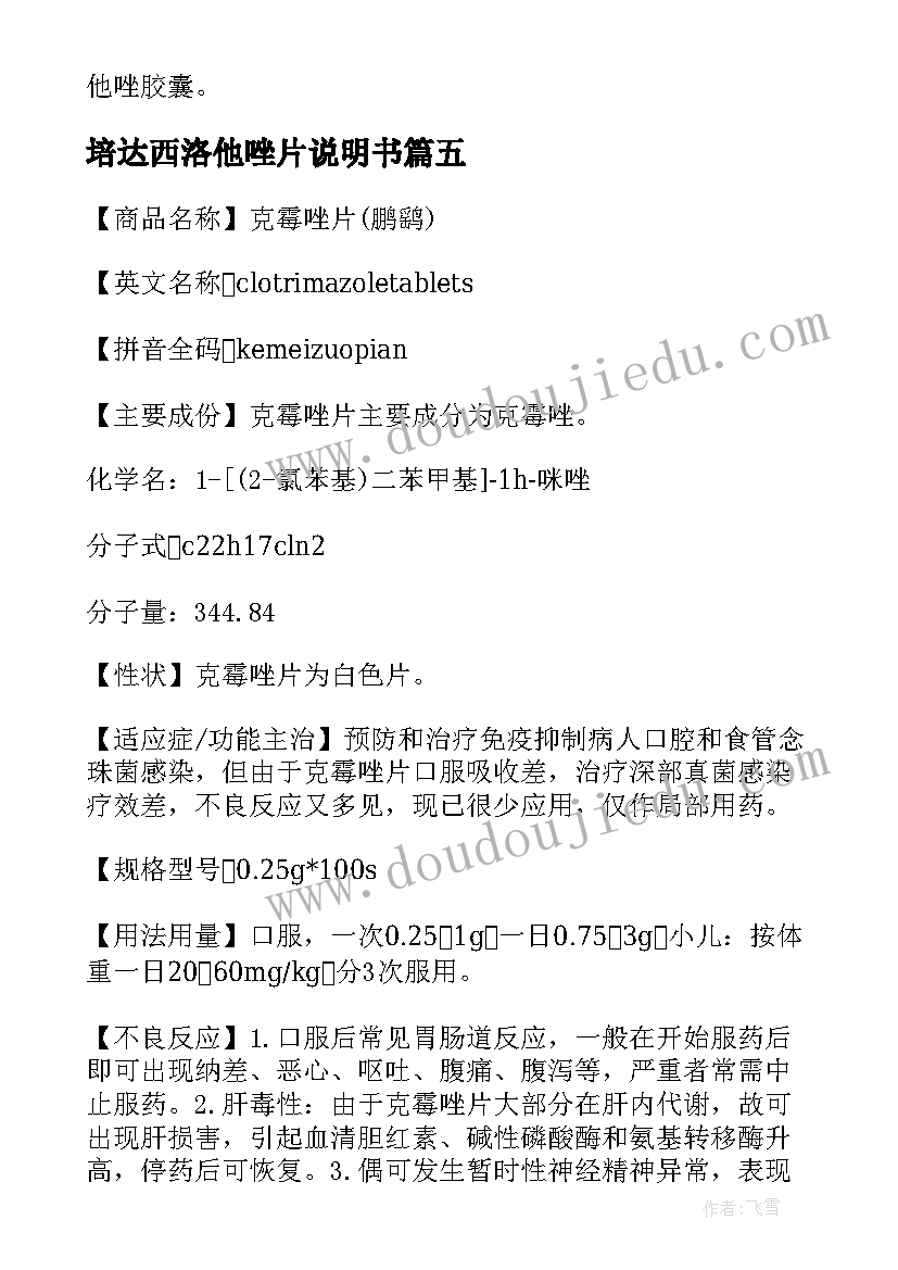 最新培达西洛他唑片说明书(实用8篇)