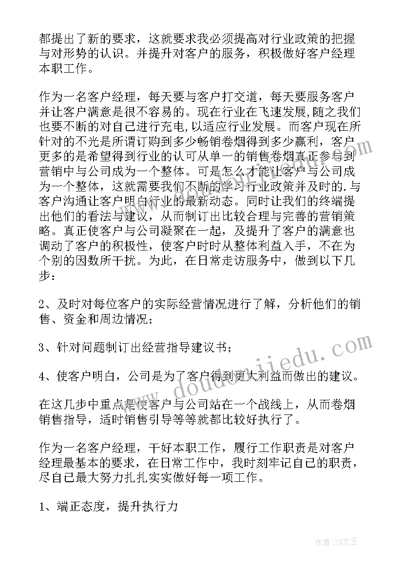 2023年个人客户经理工作业绩报告总结(精选19篇)